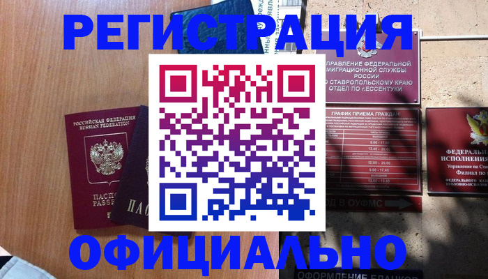 временная регистрация недорого в Оренбургской области