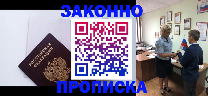 прописка для работы в Оренбургской области